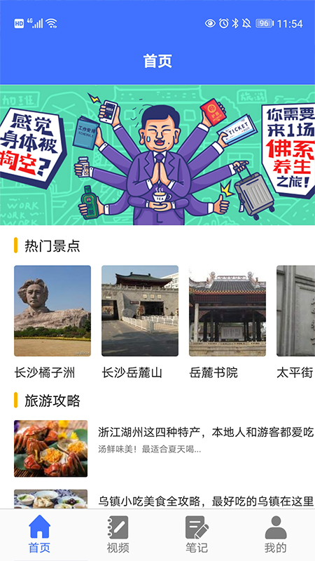 遨游中国旅行app下载免费版-遨游中国旅行最新版下载 1.2