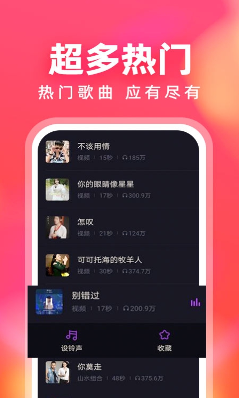 来电铃声多app下载安装最新版-来电铃声多手机app官方下载 1.0.00.001