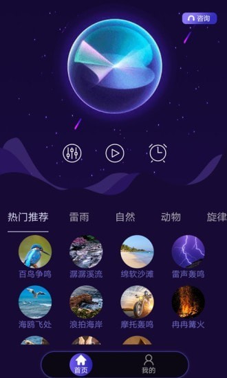 睡眠专家手机版下载-睡眠专家app下载最新版 1.6.0