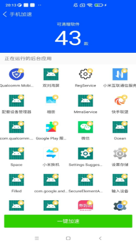 每日清理管家app下载安装到手机-每日清理管家app官方版下载 1