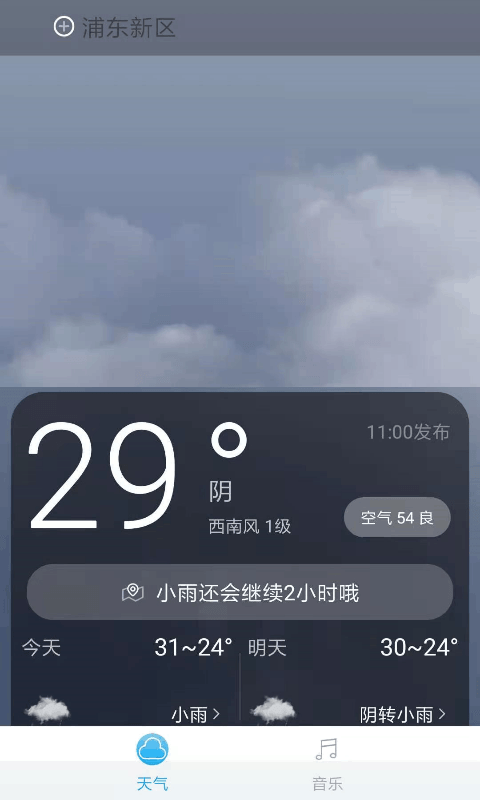 音悦天气官网下载安装到手机-音悦天气app最新版本免费下载 1.0.6