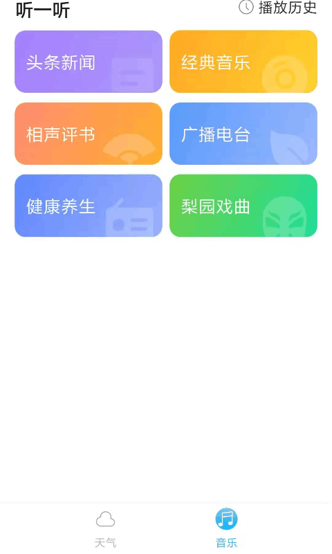 音悦天气官网下载安装到手机-音悦天气app最新版本免费下载 1.0.6