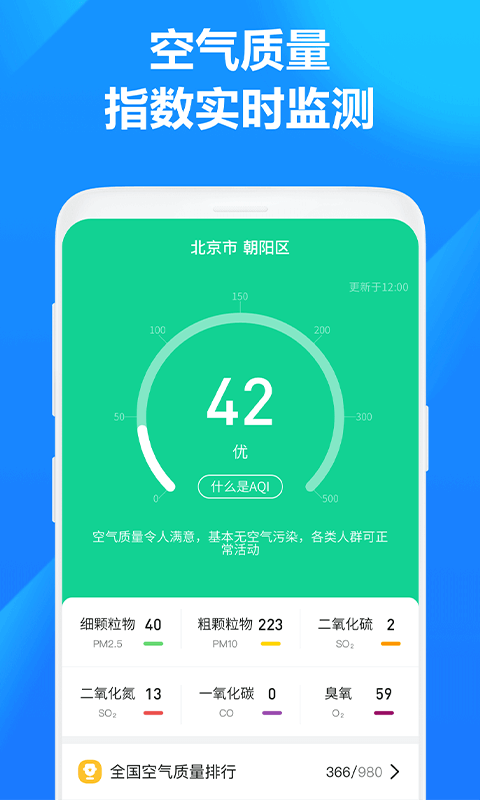 方舟天气手机版官网下载安装-方舟天气手机app最新版下载 1.0.0