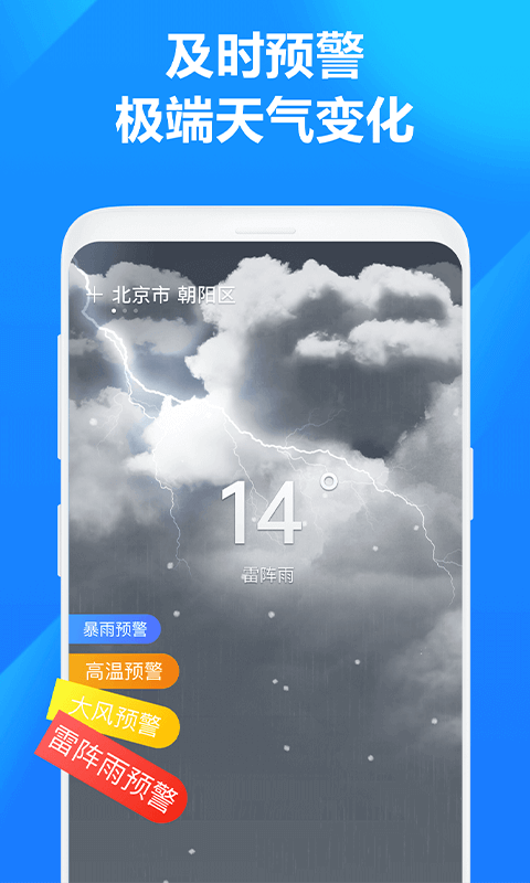 方舟天气手机版官网下载安装-方舟天气手机app最新版下载 1.0.0