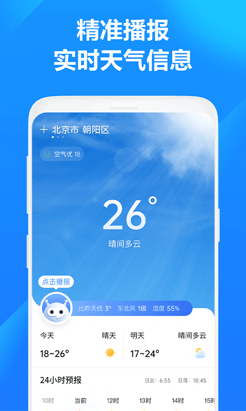 方舟天气手机版官网下载安装-方舟天气手机app最新版下载 1.0.0