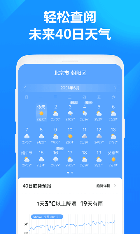 方舟天气手机版官网下载安装-方舟天气手机app最新版下载 1.0.0