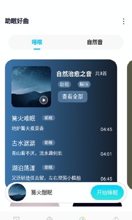 好睡眠闹钟破解版免费下载-好睡眠闹钟手机app最新版下载 1.0