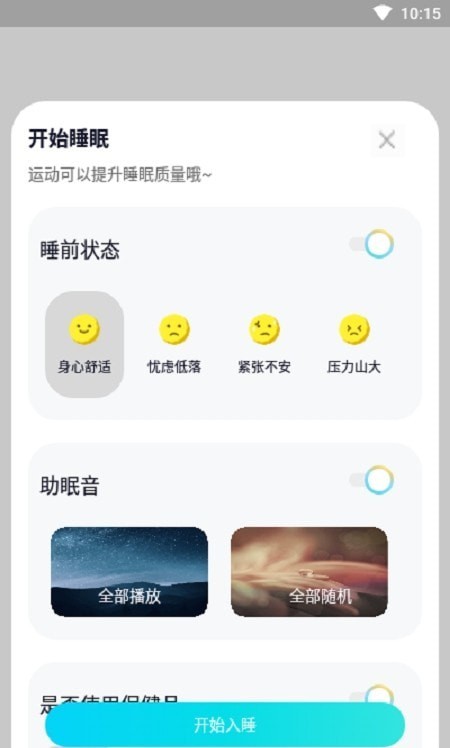 好睡眠闹钟破解版免费下载-好睡眠闹钟手机app最新版下载 1.0