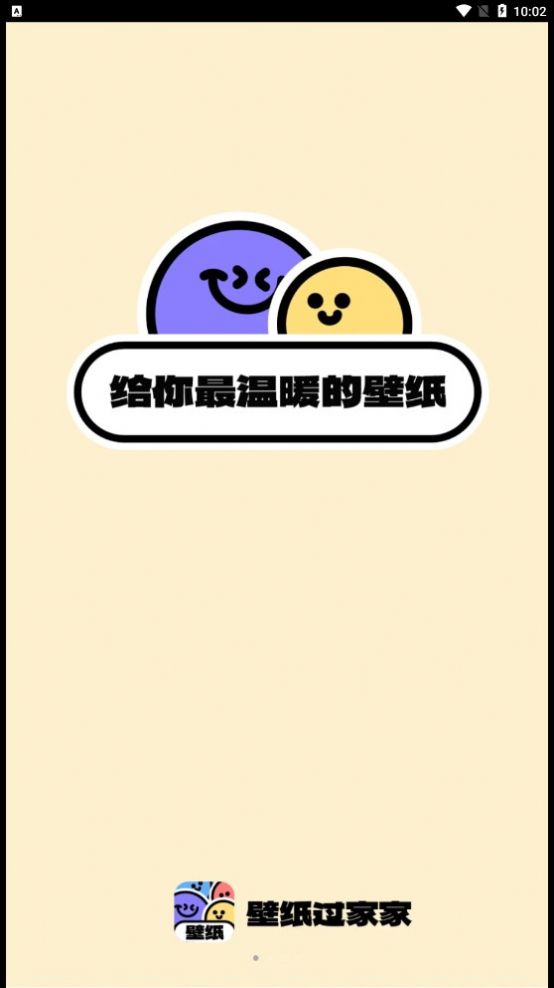 壁纸过家家app下载最新版-壁纸过家家官方app手机版下载安装 1.0.0