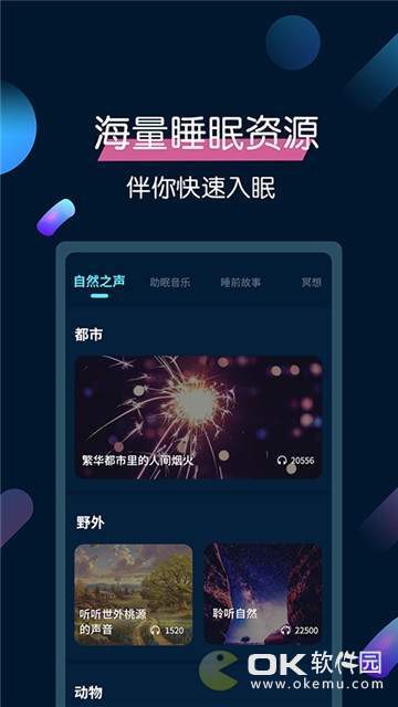 美梦睡眠app下载安装-美梦睡眠手机版下载 3.3.6
