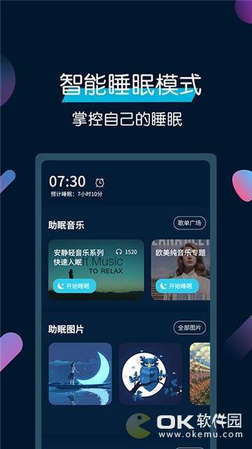 美梦睡眠app下载安装-美梦睡眠手机版下载 3.3.6