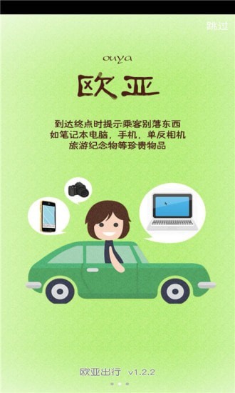 欧亚打车手机版官网下载安装-欧亚打车手机app最新版下载 1.0.0