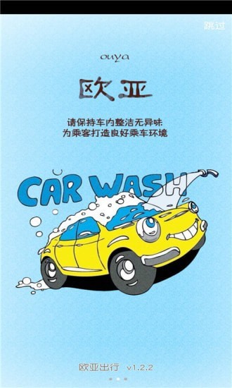 欧亚打车手机版官网下载安装-欧亚打车手机app最新版下载 1.0.0