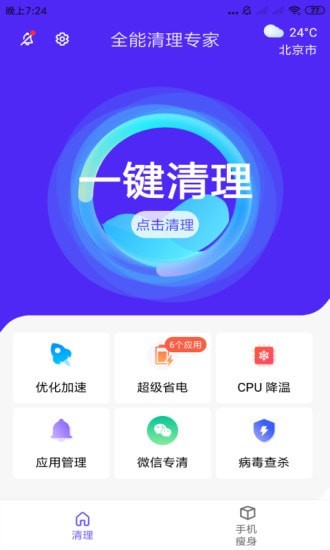 万能清理专家app下载最新版-万能清理专家官方app手机版下载安装 1.0.1