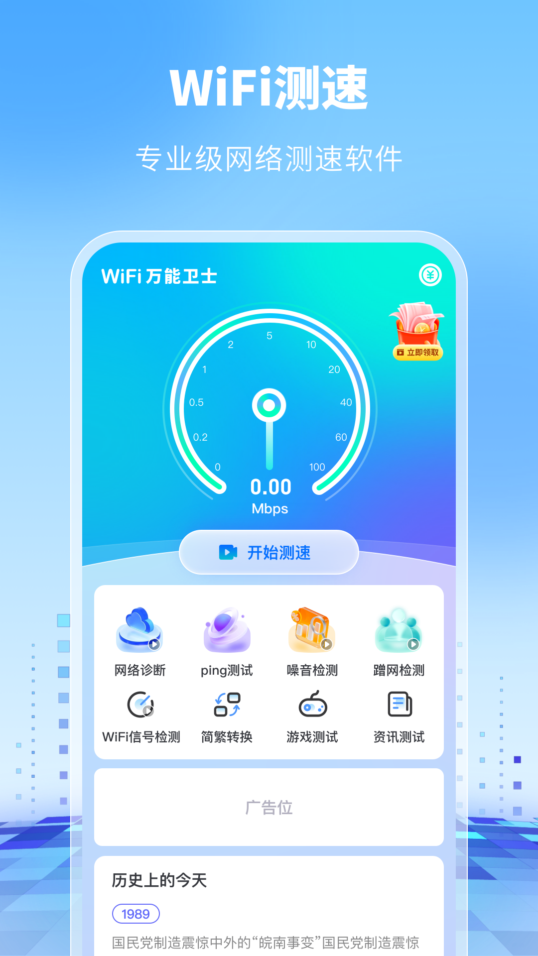 WiFi万能卫士app下载官方版-WiFi万能卫士app下载 1.0.0