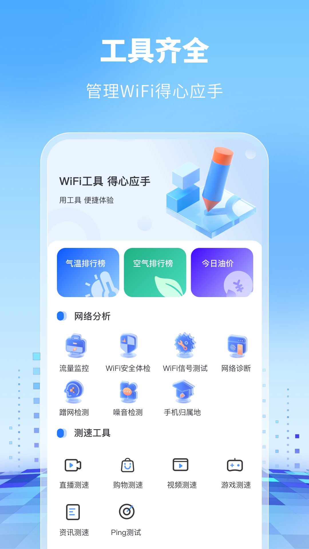 WiFi万能卫士app下载官方版-WiFi万能卫士app下载 1.0.0