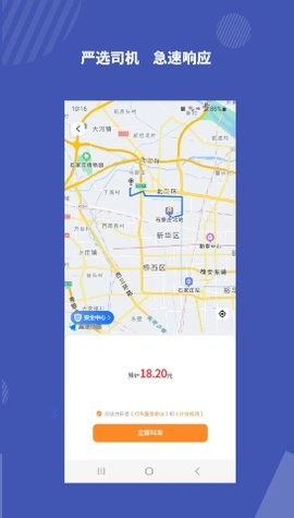 飞速打车app官网下载安装-飞速打车软件手机版下载 1.0.0