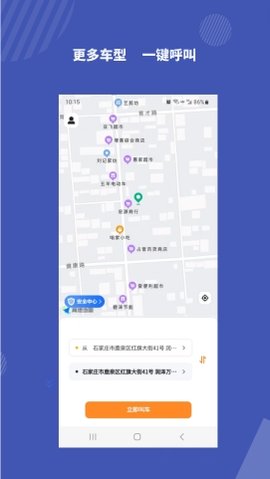 飞速打车app官网下载安装-飞速打车软件手机版下载 1.0.0
