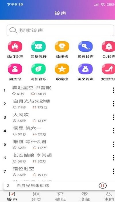 好听铃声app下载安装到手机-好听铃声app官方版下载 1.0