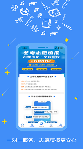 艺愿星志愿填报最新版2022官方下载-艺愿星志愿填报官网app最新版下载 1.8.3