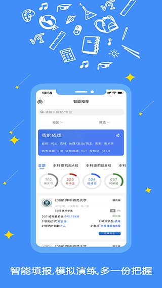 艺愿星志愿填报最新版2022官方下载-艺愿星志愿填报官网app最新版下载 1.8.3