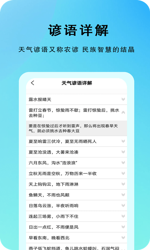 农谚天气app下载最新版-农谚天气官方app手机版下载安装 1.0.3