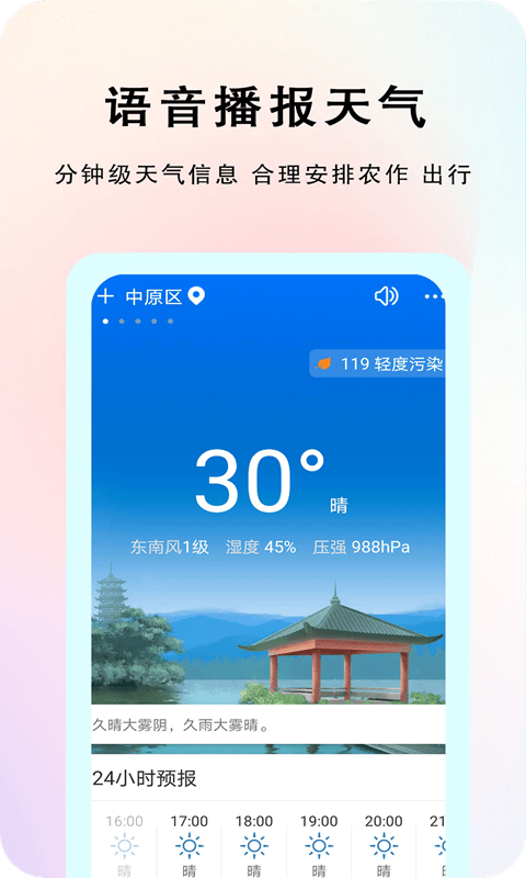 农谚天气app下载最新版-农谚天气官方app手机版下载安装 1.0.3