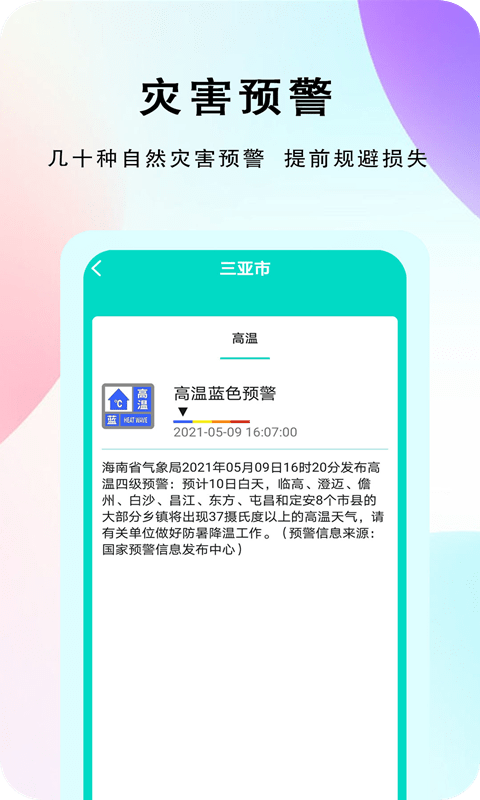 农谚天气app下载最新版-农谚天气官方app手机版下载安装 1.0.3