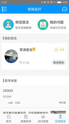 智枫医疗app下载安装-智枫医疗最新版本下载 1.1.0