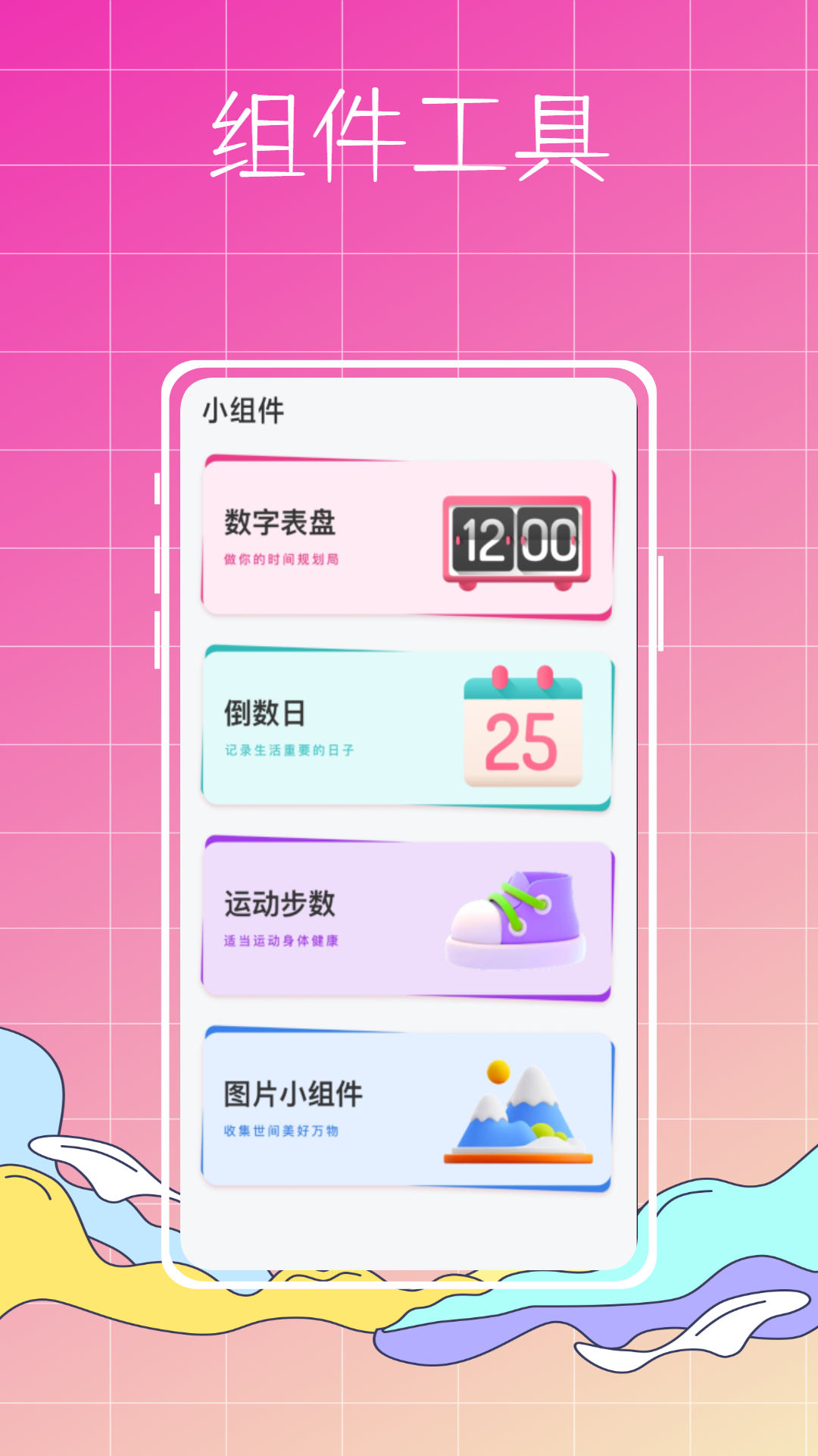 指尖桌面小组件app官方下载最新版-指尖桌面小组件手机版下载 1.1
