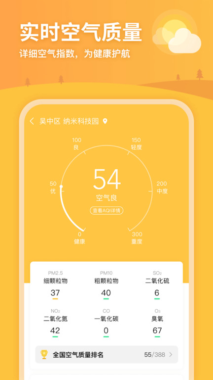 完美天气app下载官方版-完美天气app下载 1.0.0