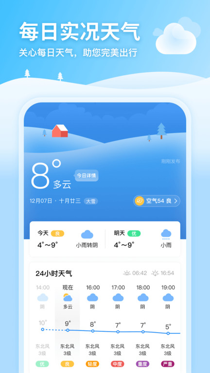 完美天气app下载官方版-完美天气app下载 1.0.0