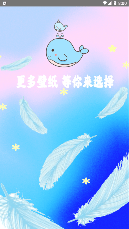 小鱼壁纸手机版下载-小鱼壁纸软件下载 1.0