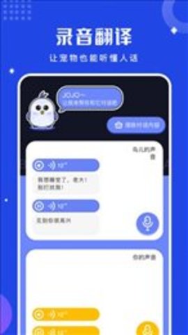 鸟语语言翻译器app官网下载安装-鸟语语言翻译器软件手机版下载 1.1