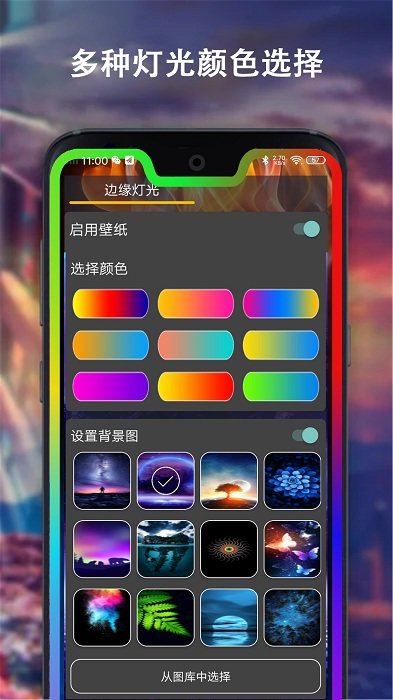 边缘灯光壁纸最新版下载-边缘灯光壁纸app下载 1.0