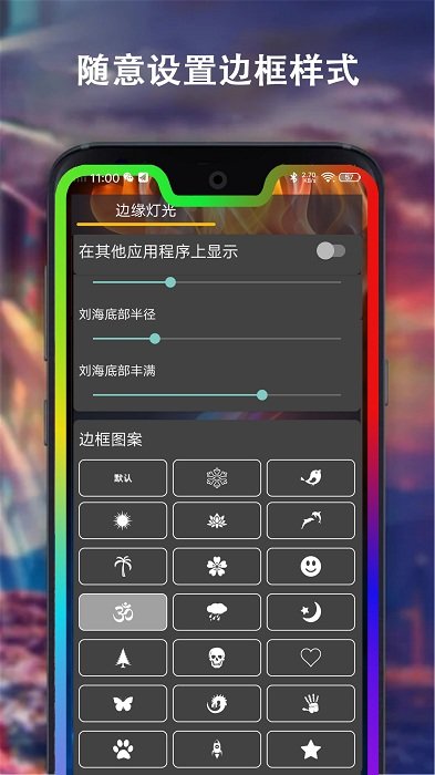 边缘灯光壁纸最新版下载-边缘灯光壁纸app下载 1.0