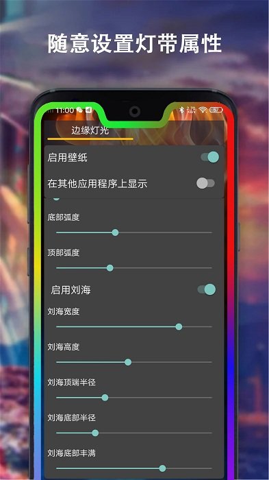 边缘灯光壁纸最新版下载-边缘灯光壁纸app下载 1.0