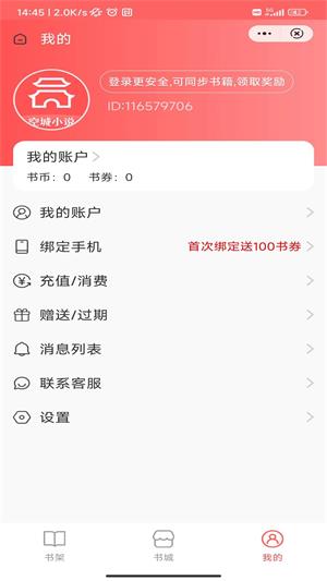 空城小说手机版下载-空城小说app下载最新版 1.2.1