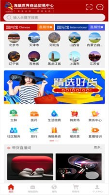 海融乐购app下载安装到手机-海融乐购官网app最新版 1.0.5