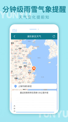 云雨天气app下载安装最新版-云雨天气手机app官方下载 1.0.0