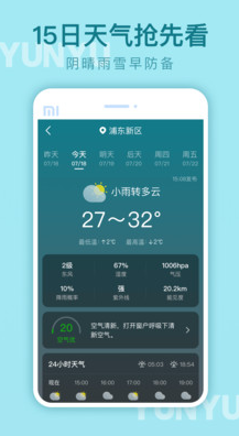云雨天气app下载安装最新版-云雨天气手机app官方下载 1.0.0