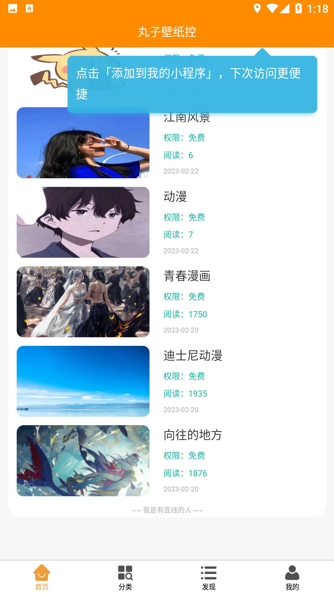 丸子壁纸控app下载安装到手机-丸子壁纸控官网app最新版 1.0.1