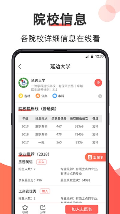 智能高考志愿填报手机版官网下载安装-智能高考志愿填报手机app最新版下载 7.1.1002