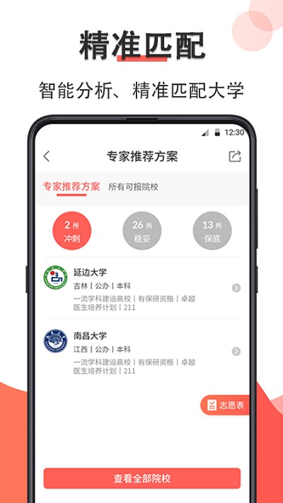 智能高考志愿填报手机版官网下载安装-智能高考志愿填报手机app最新版下载 7.1.1002