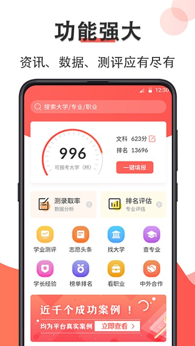 智能高考志愿填报手机版官网下载安装-智能高考志愿填报手机app最新版下载 7.1.1002
