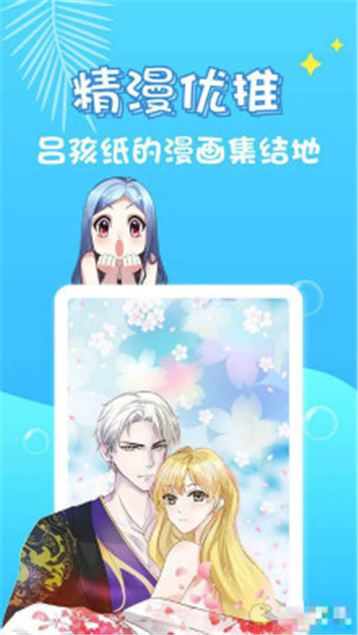 星鱼漫画官方下载-星鱼漫画app下载 1.0.0