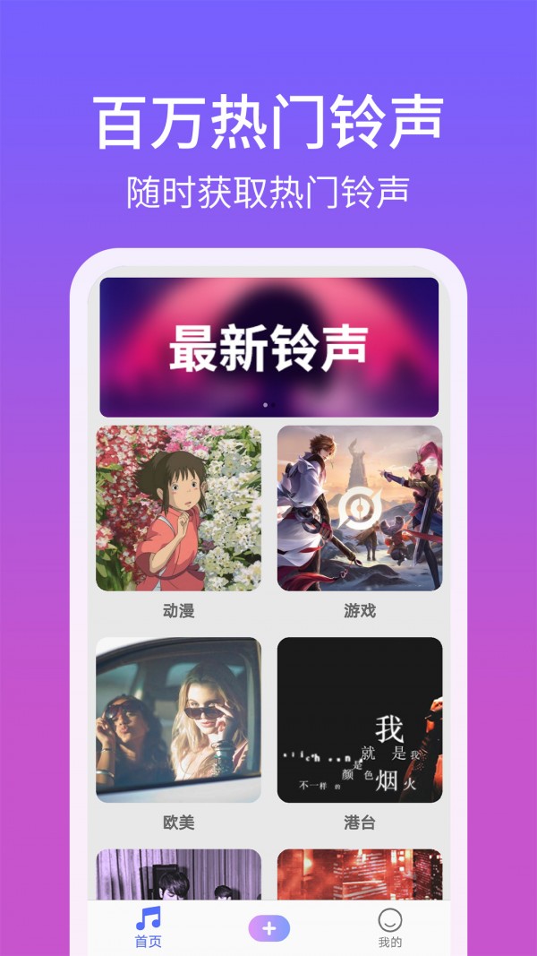 手机铃声精灵官网下载安装到手机-手机铃声精灵app最新版本免费下载 1.0.0