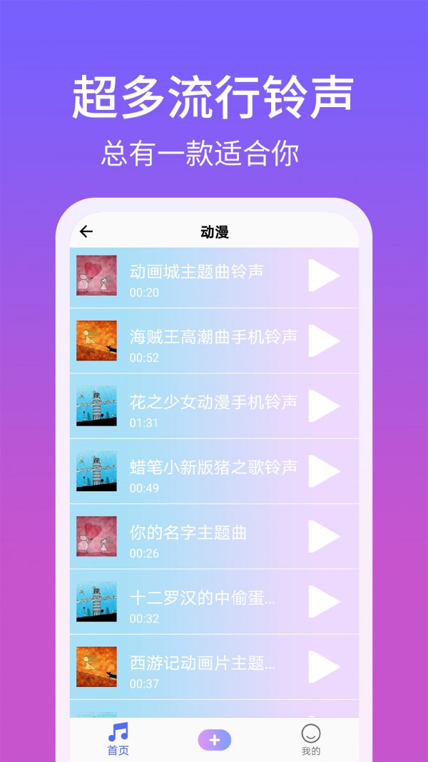 手机铃声精灵官网下载安装到手机-手机铃声精灵app最新版本免费下载 1.0.0