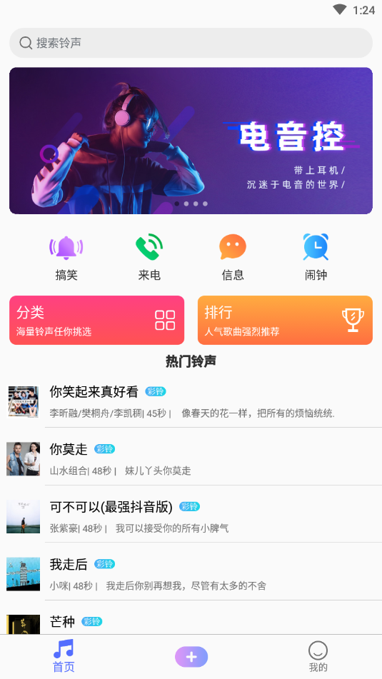 手机铃声精灵官网下载安装到手机-手机铃声精灵app最新版本免费下载 1.0.0
