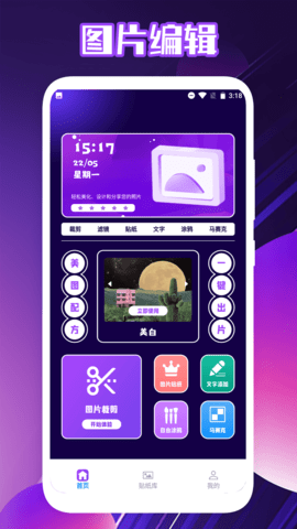 福轮版相片编辑app下载官方版-福轮版相片编辑app下载 1.7